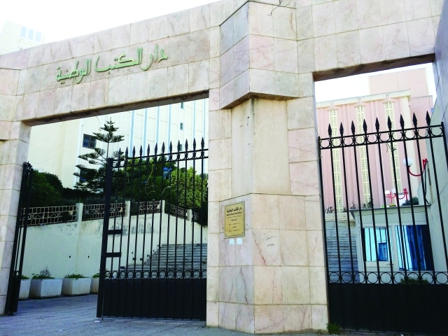 دار الكتب التونسية.. 150 عاماً من الإشعاع المعرفي