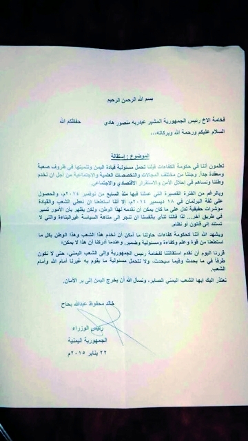 "نص استقالة حكومة بحاح              \t  من المصدر"