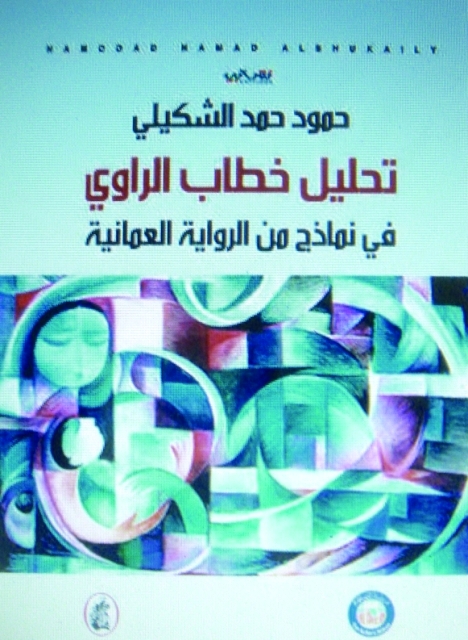 "غلاف تحليل خطاب الراوي- البيان"