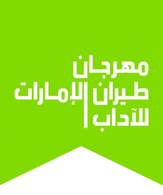 "شعار المهرجان"