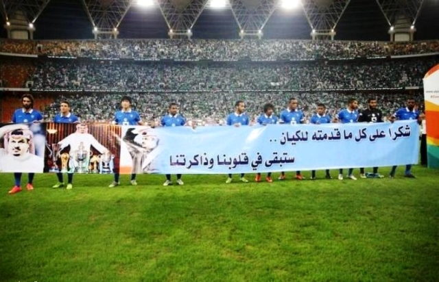 "لمسة وفاء لرئيس الهلال المستقيل -البيان"
