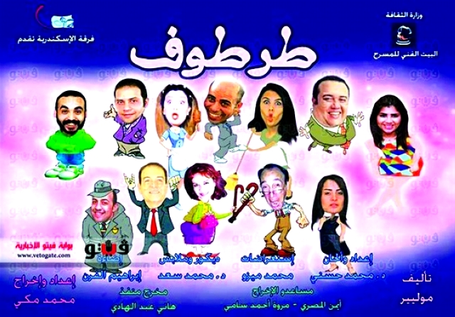 "«طرطوف» إخراج محمد مكي"
