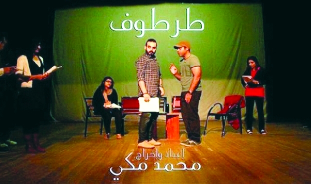 "«طرطوف» محمد مكي"