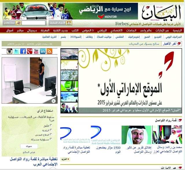 « البيان » الموقع الإماراتي الأول محلياً وعربياً الشهر الماضي