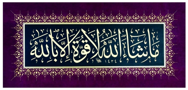 "من أعمال الخطاط التركي محمد أوزجاي - البيان"