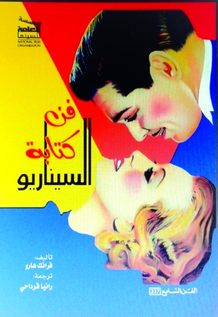 فن كتابة السيناريو.. الفكرة والشخصيات والصراع
