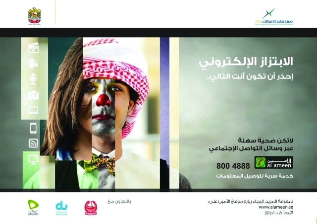 "«الأمين» يعالج الابتزاز بالتوعية أولاً"