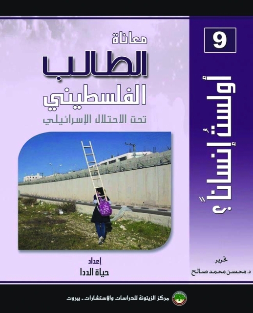 "معاناة الطالب"