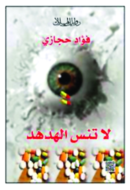 "غلاف الرواية"
