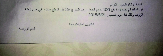 "تعميم يلزم أولياء أمور برسوم تأمين للروب ــ البيان"