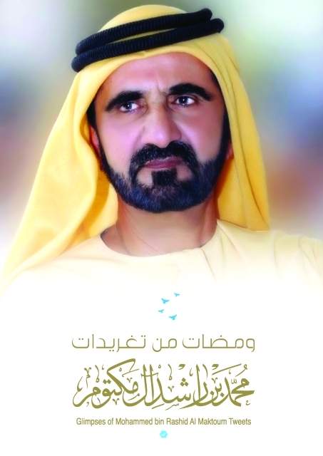 "غلاف كتاب ومضات من تغريدات محمد بن راشد"