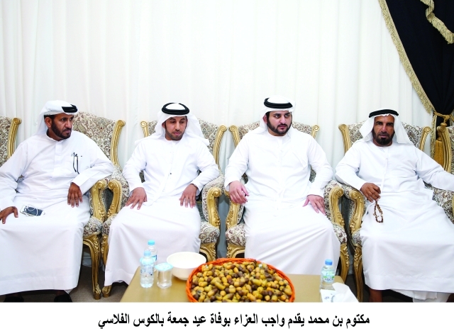 "■ وسموه خلال تقديم العزاء"