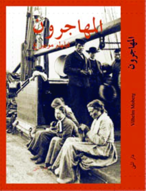 "المهـــاجـــــــــرون"