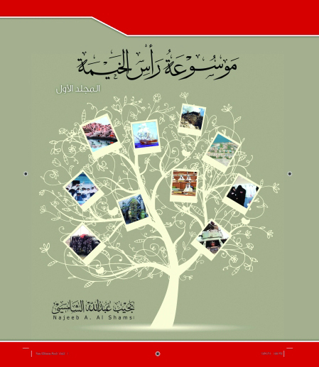 "Ⅶ غلاف الموسوعة"
