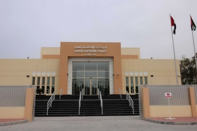 "المحكمة الاتحادية العليا"