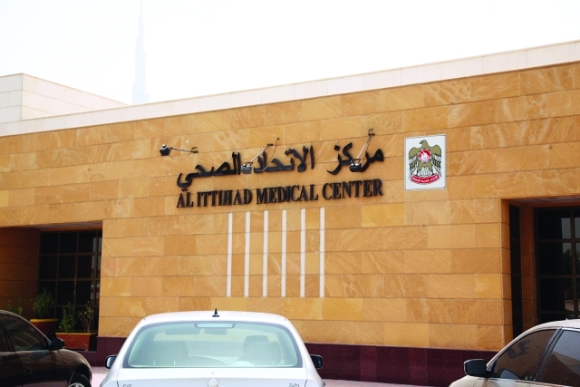 "مركز الاتحاد الصحي"