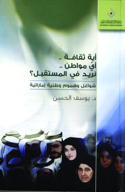 "غلاف (أية ثقافة..أي مواطن نريد في المستقبل)"
