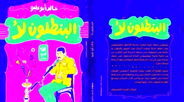 "البنطلون لأ"