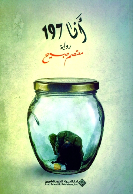 "غلاف الرواية"