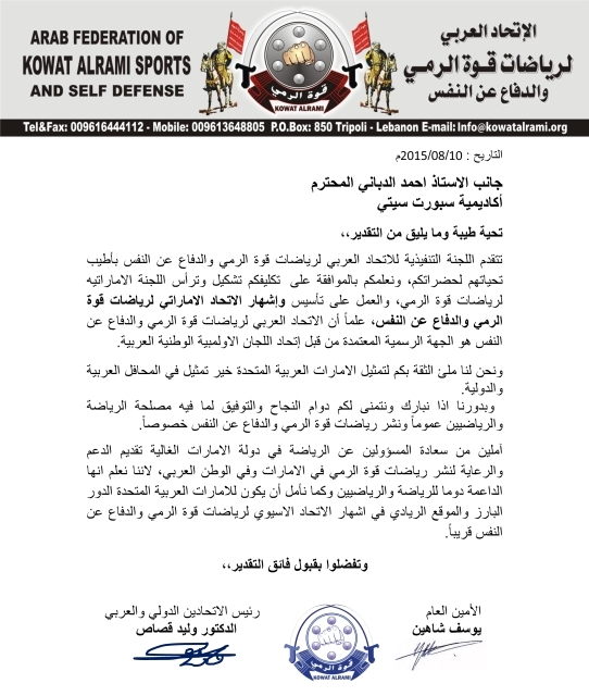 "■ خطاب الاتحاد العربي"