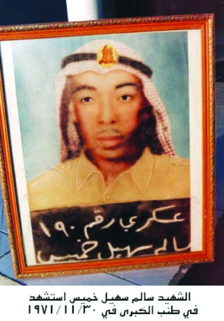 "الشهيد سالم سهيل"