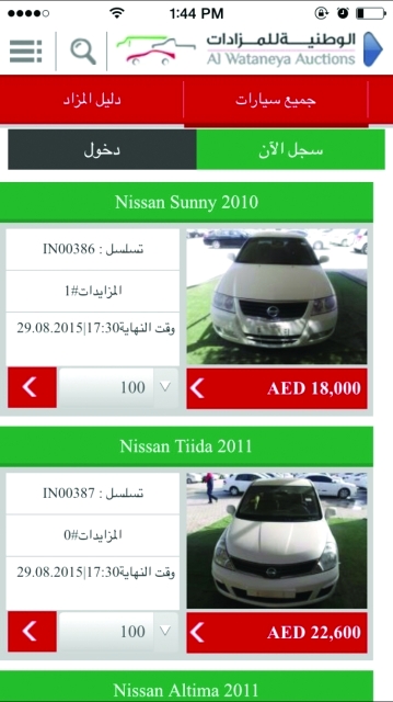 "التطبيق الذكي التابع للوطنية للمزادات الذي يعرض المزاد الإلكتروني"