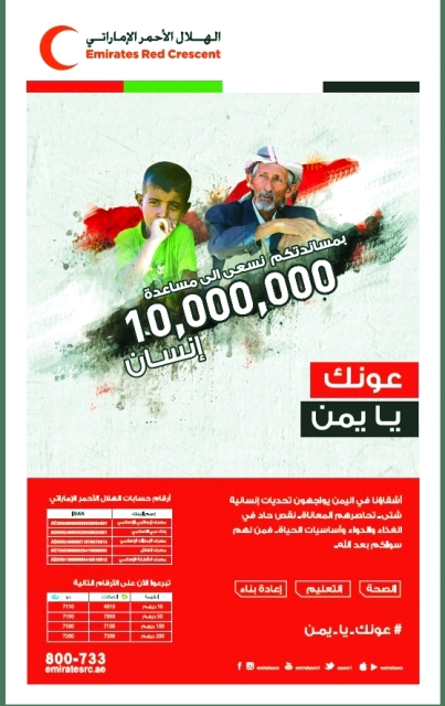 "شعار الحملة عونك يا يمن"