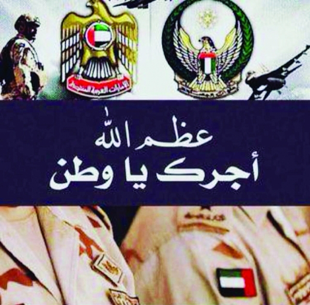 مغردون: شهداؤنا أهدوا العروبة مجداً لن تغيب شمسه