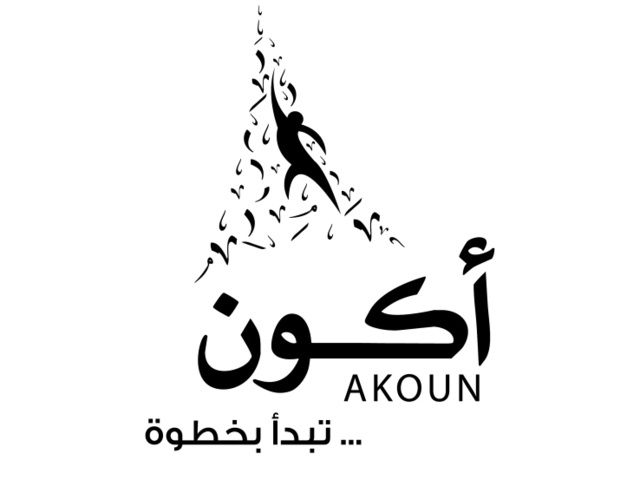 "شعار مبادرة «أكون»"