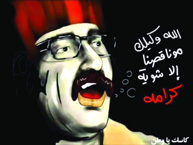 "«كاسك يا وطن» كوميديا لاذعة فجَّرها المسرح"