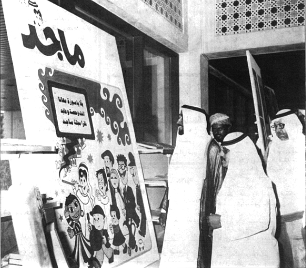 "■ المغفور له الشيخ زايد يطلع على نسخة من مجلة ماجد» | أرشيفية"