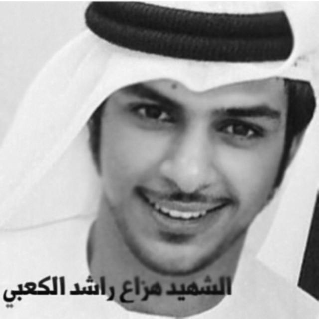"الشهيد هزاع راشد الكعبي"