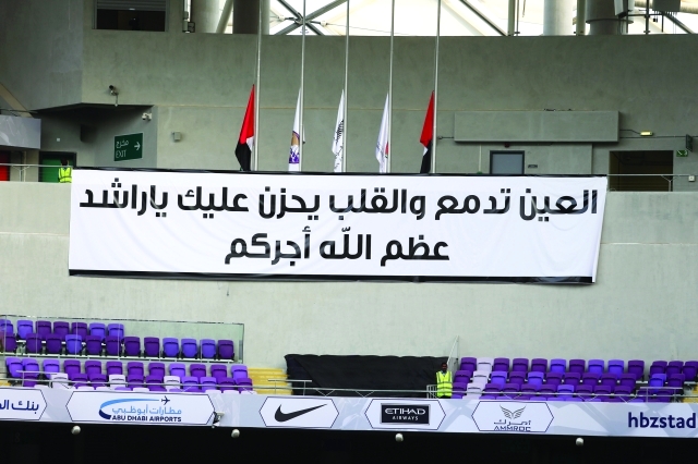 "■العين يعزي في وفاة فقيد الوطن عبر لافتة في المباراة | البيان"