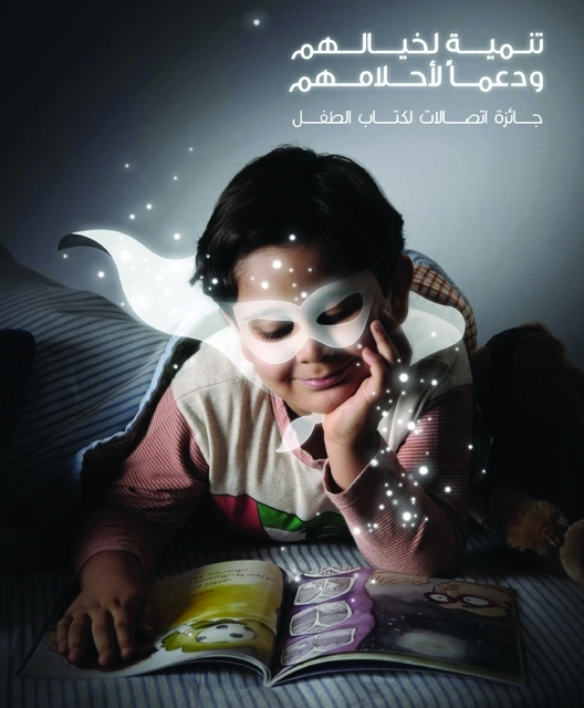 "صورة تعبيرية لجائزة اتصالات"