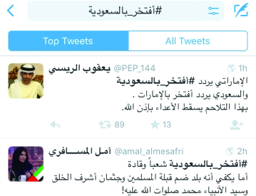 (#أفتخر_بالسعودية) يتصدر ترند الإمارات