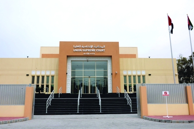 "■ المحكمة الاتحادية العليا"