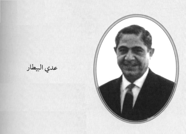 "عدي البيطار"