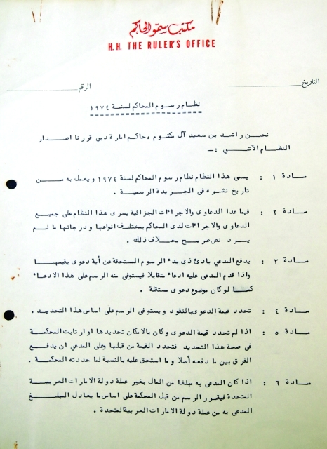"نظام رسوم المحاكم"