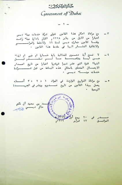 "قانون إدارة ميناء راشد 17 فبراير 1979"