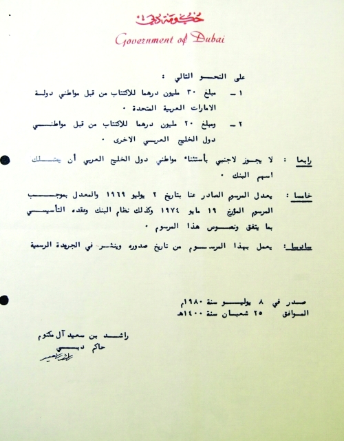 "تأسيس بنك دبي التجاري 8 يوليو 1980"