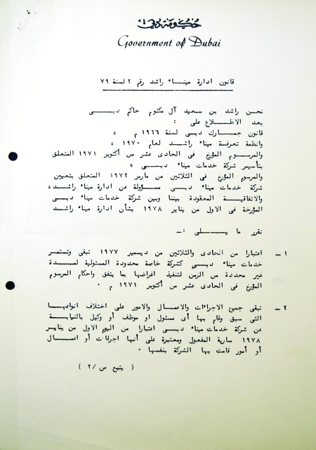 "قانون إدارة ميناء راشد"