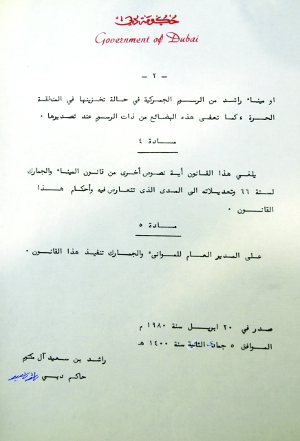 "قانون المنطقة الحرة في ميناء جبل علي"