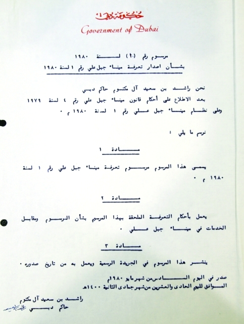 "إصدار تعرفة ميناء جبل علي"