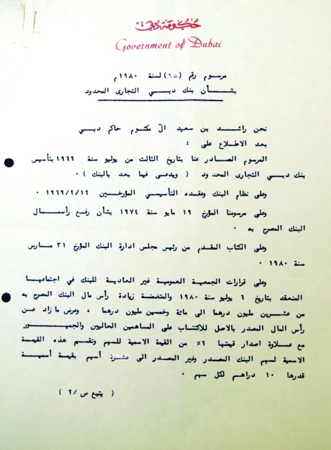 "تأسيس بنك دبي التجاري 8 يوليو 1980"