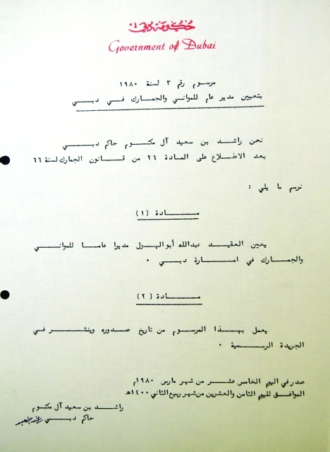 "تعيين مدير عام للموانئ والجمارك بدبي"