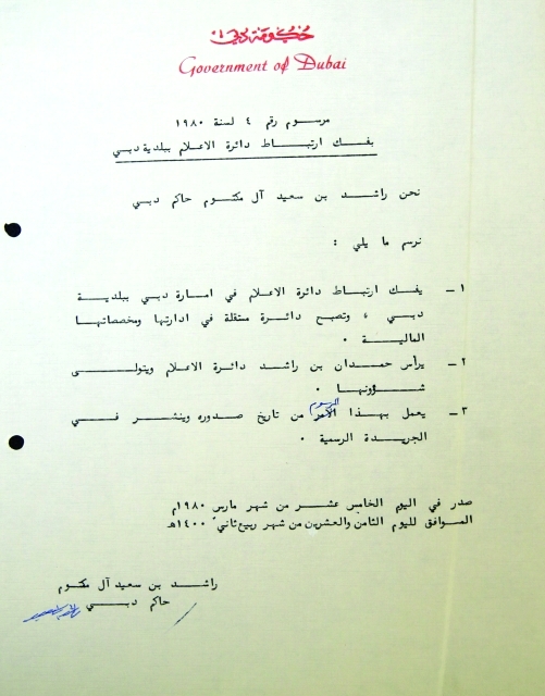 "فك الارتباط بين دائرة الإعلام بالبلدية"