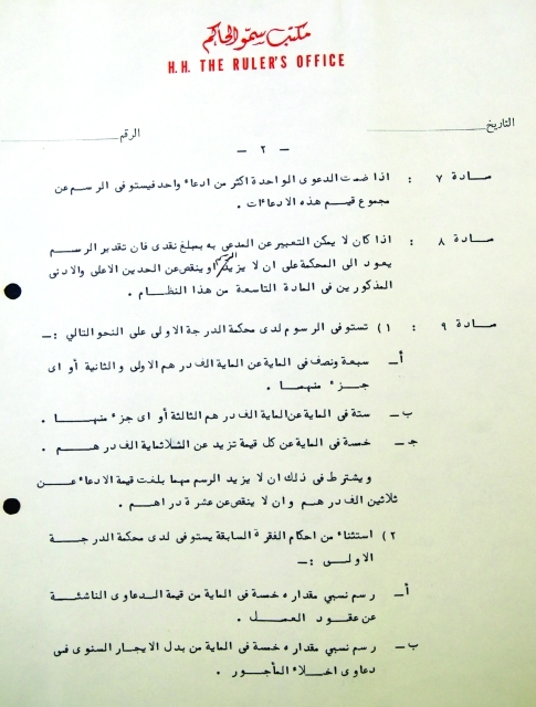 "نظام رسوم المحاكم 4 يوليو 1974"
