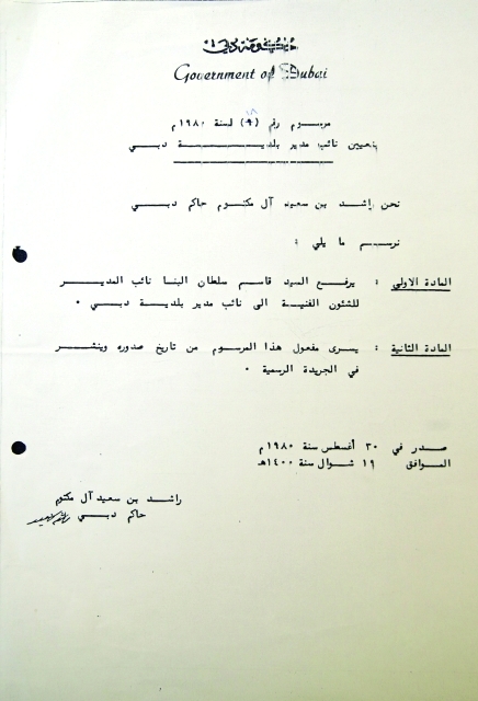 "تعيين نائب مدير بلدية دبي"