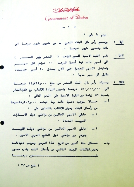 "تأسيس بنك دبي التجاري"