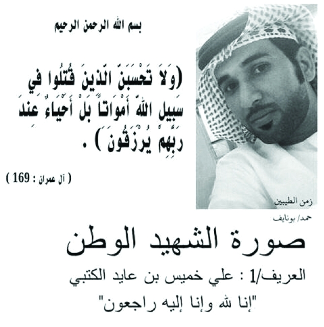 "■ الشهيد علي الكتبي"